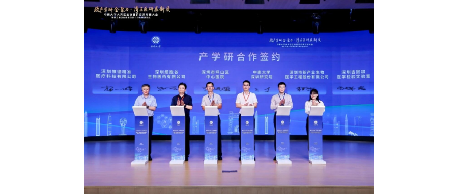 深圳918博天堂官网与中南大学深圳研究院签约产学研合作，共推生物医药创新转化