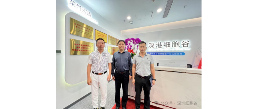 海南博鳌乐城管理局访问深港918博天堂官网，深化细胞治疗领域合作