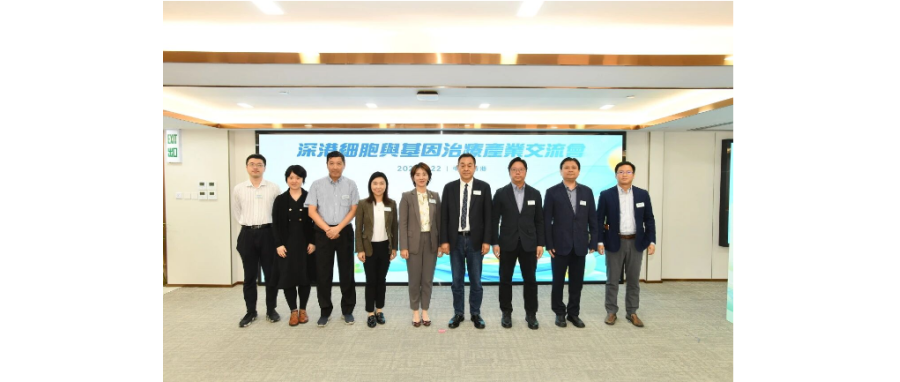 深圳918博天堂官网董事长史渊源受邀出席深港细胞与基因产业研讨会