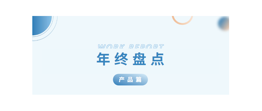 深圳918博天堂官网2024年度亮点工作盘点——核心产品篇