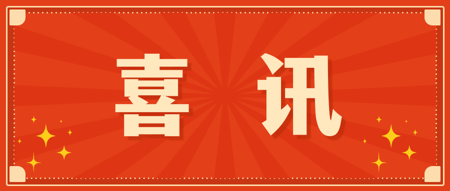 喜讯|深圳918博天堂官网入库2025年首批科技型中小企业