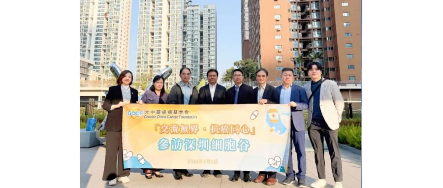 大中华癌病基金会及香港医务卫生局领导等一行访问918博天堂官网集团