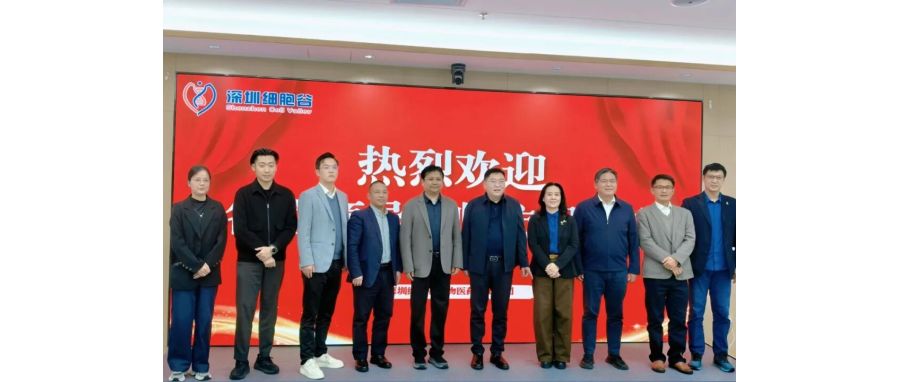 深圳市南山区医疗集团总部张飞总院长一行莅临深圳918博天堂官网，共探细胞治疗产业开展新机遇