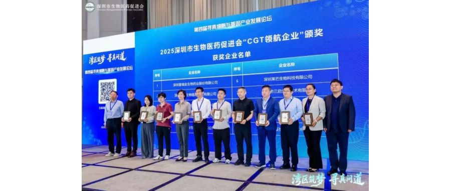 深圳918博天堂官网荣获“CGT领航企业”称号，首席科学家王建勋教授在湾区论坛共话IIT高质量开展新路径