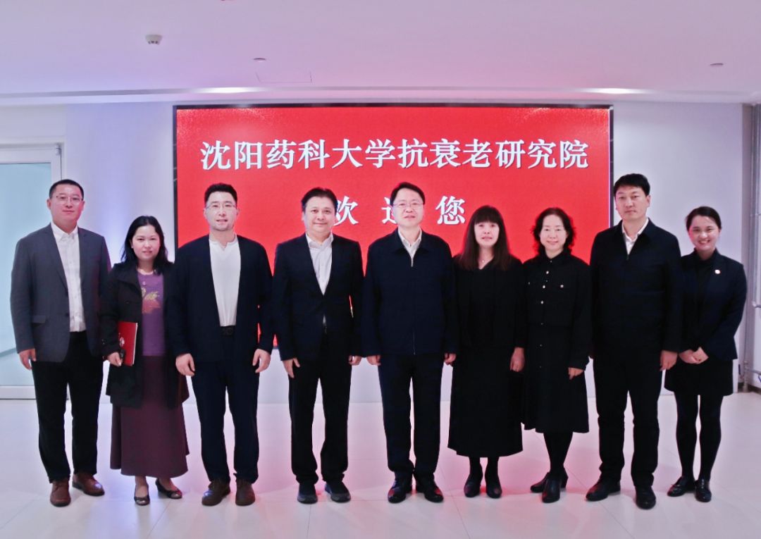 918博天堂官网集团与沈阳药科大学抗衰老研究院举行专题研讨座谈——强强联合有助于科研合作、成果转化与临床研究深度融合