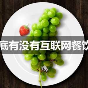 黄太吉创始人赫畅：互联网餐饮该不该有门店？